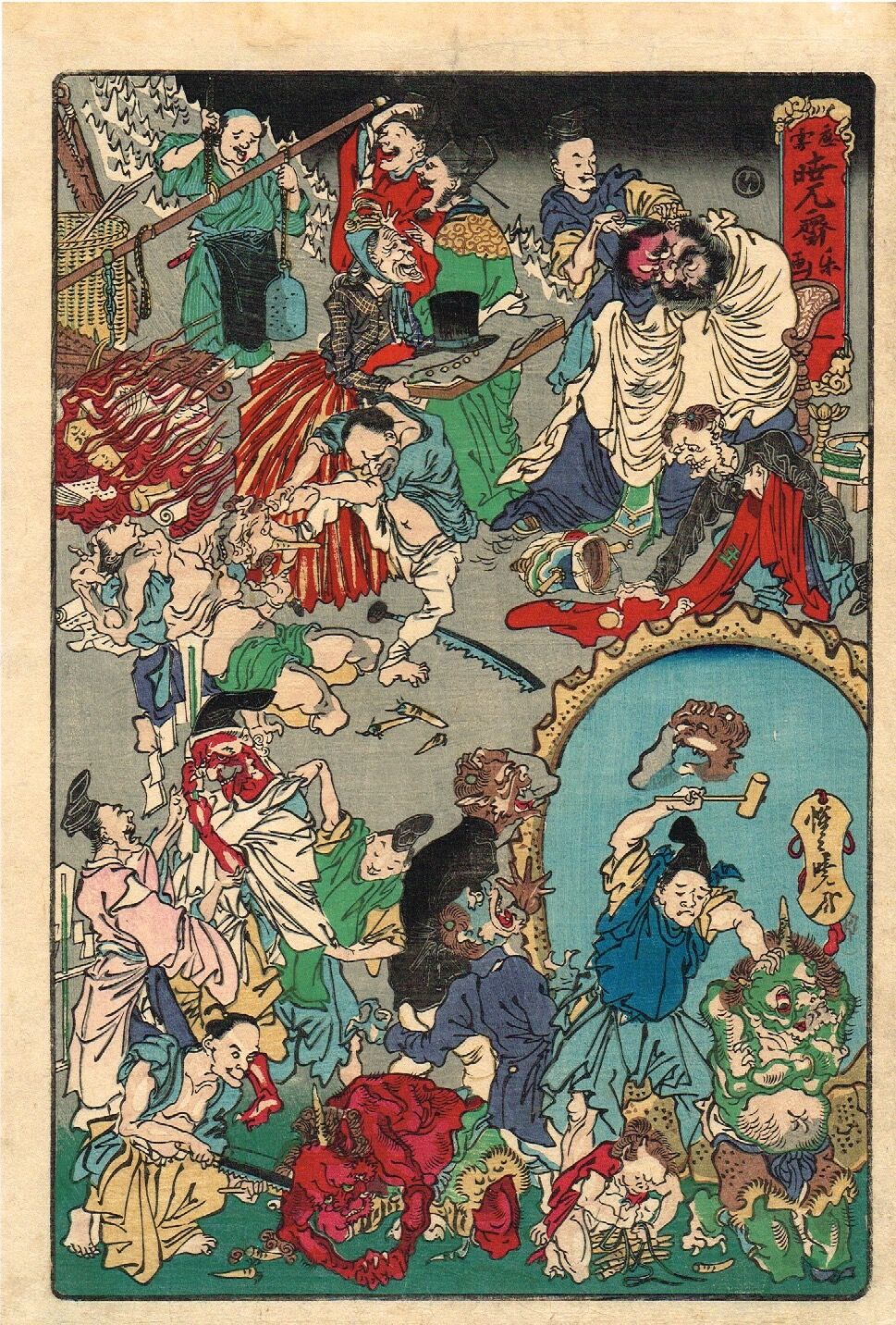 河鍋暁斎 応需惺子暁楽画 一号 地獄の文明開化 明治7年 浮世絵 浮世絵販売 買取 竹井 河鍋暁斎 応需惺子暁楽画 一号 地獄の文明開化 明治7年 浮世絵 浮世絵販売 買取 竹井
