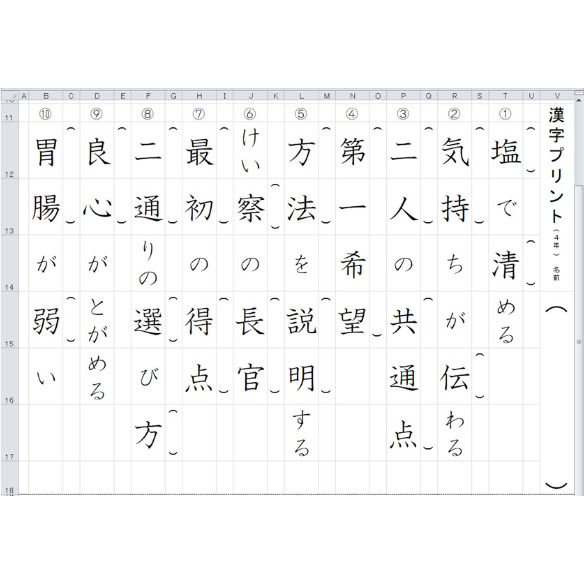 コツコツ漢字プリント 21 4年生 東京書籍版 エクセル教材の部屋 Store