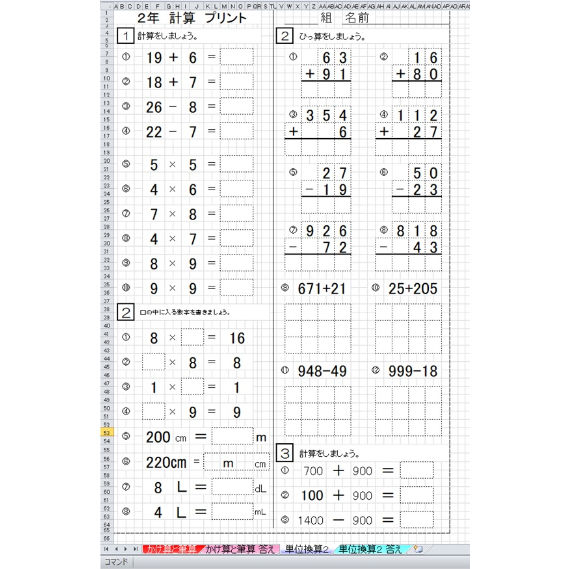 コツコツ計算プリント ２年生 東京書籍版 エクセル教材の部屋 Store