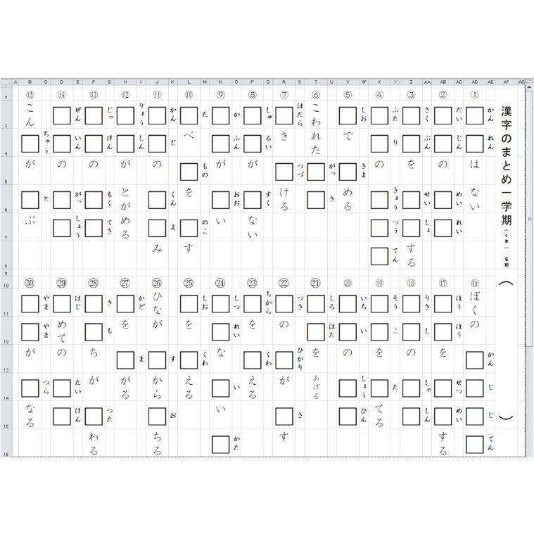 コツコツ漢字プリント 21 4年生 東京書籍版 エクセル教材の部屋 Store