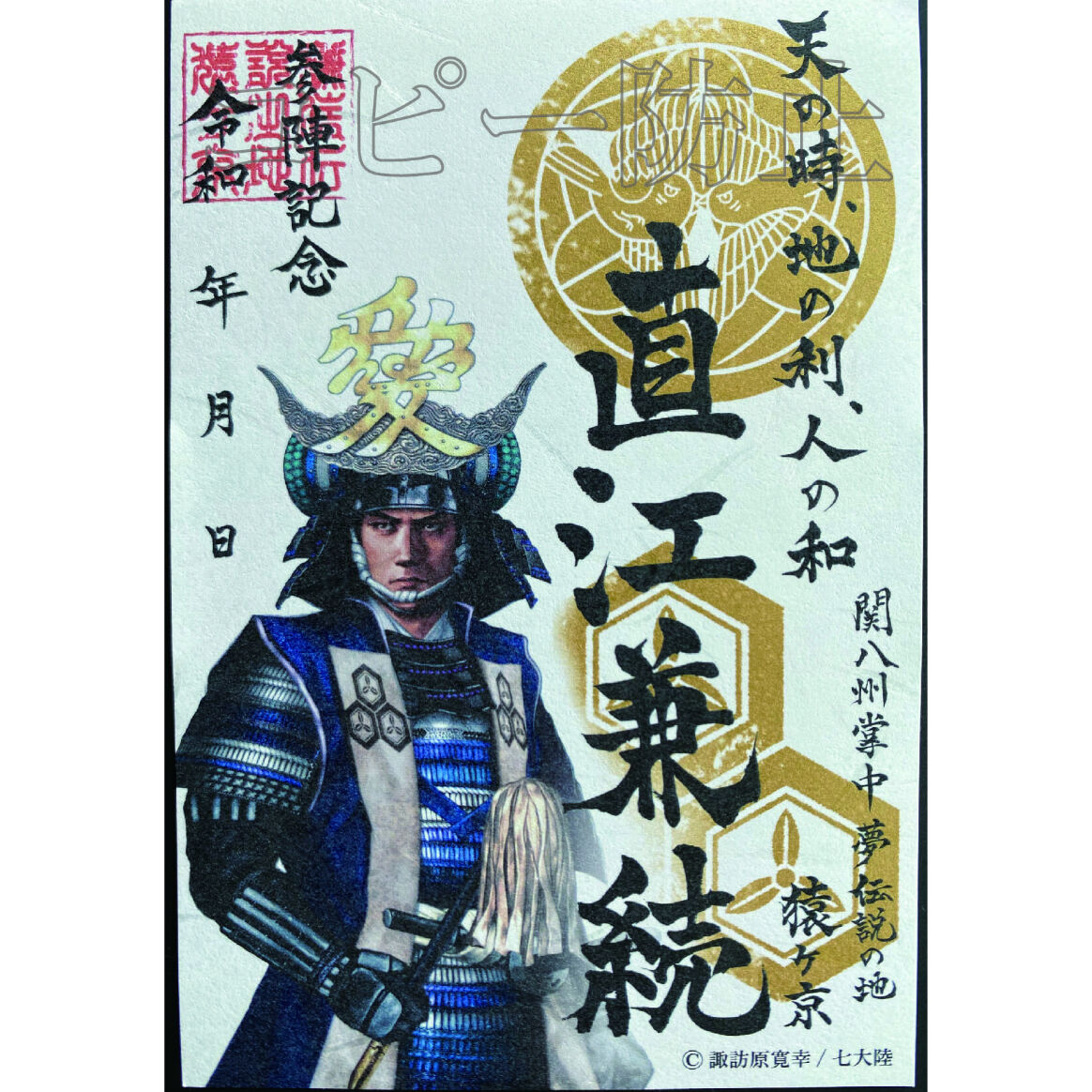 謙信公ゆかりの城 宮野城の特別限定武将印セット 2枚1組 たくみの里