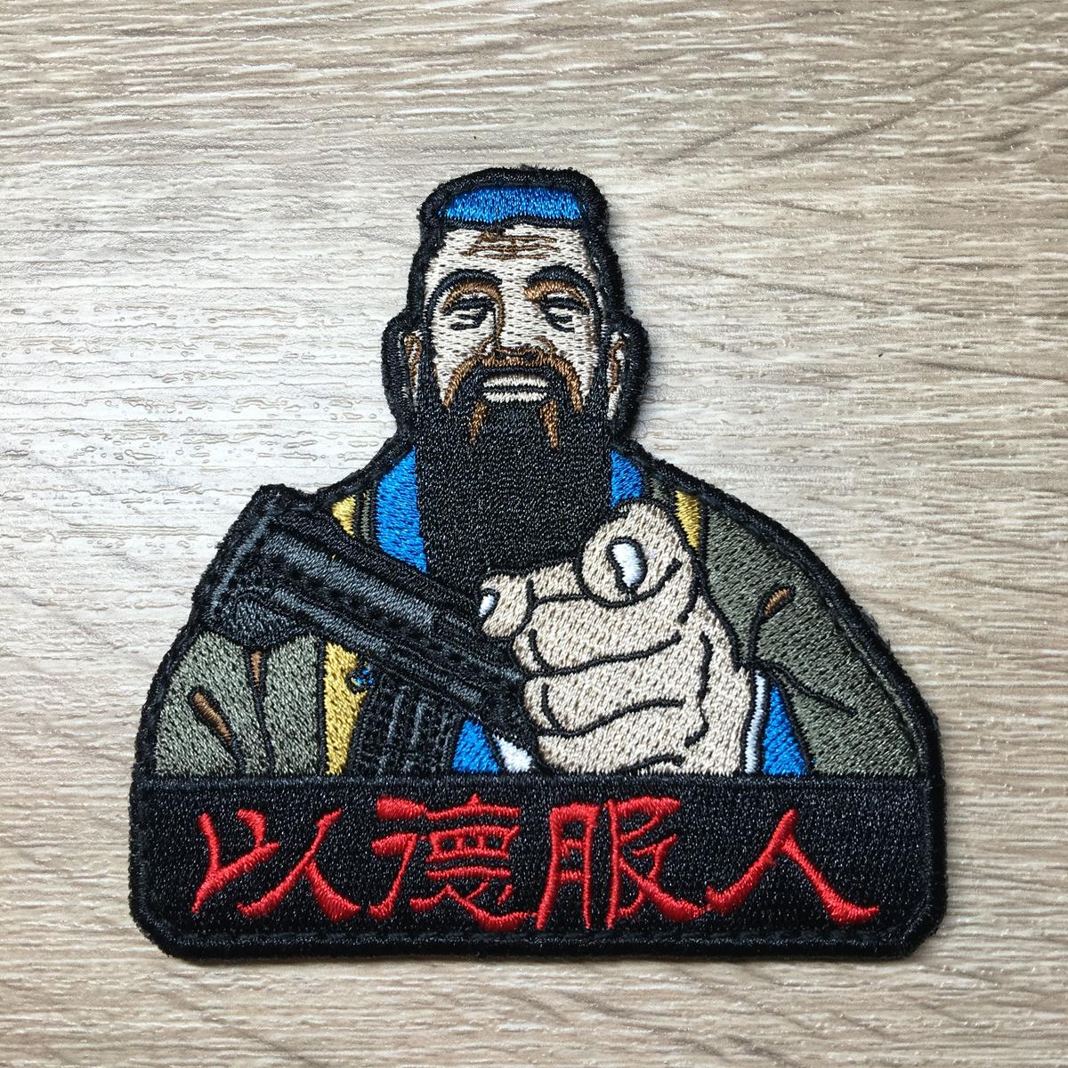 孔子 以徳服人 徳をもって人を服す ワッペン 臥龍商店 輸入品玩具専門店