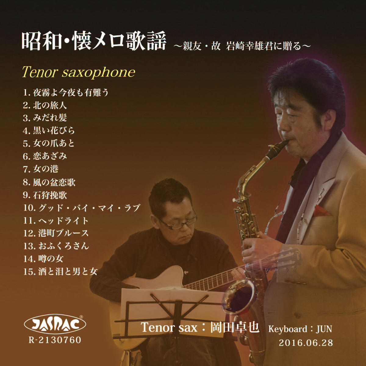 昭和 懐メロ歌謡 Cdアルバム 岡田卓也公式ネットショップ