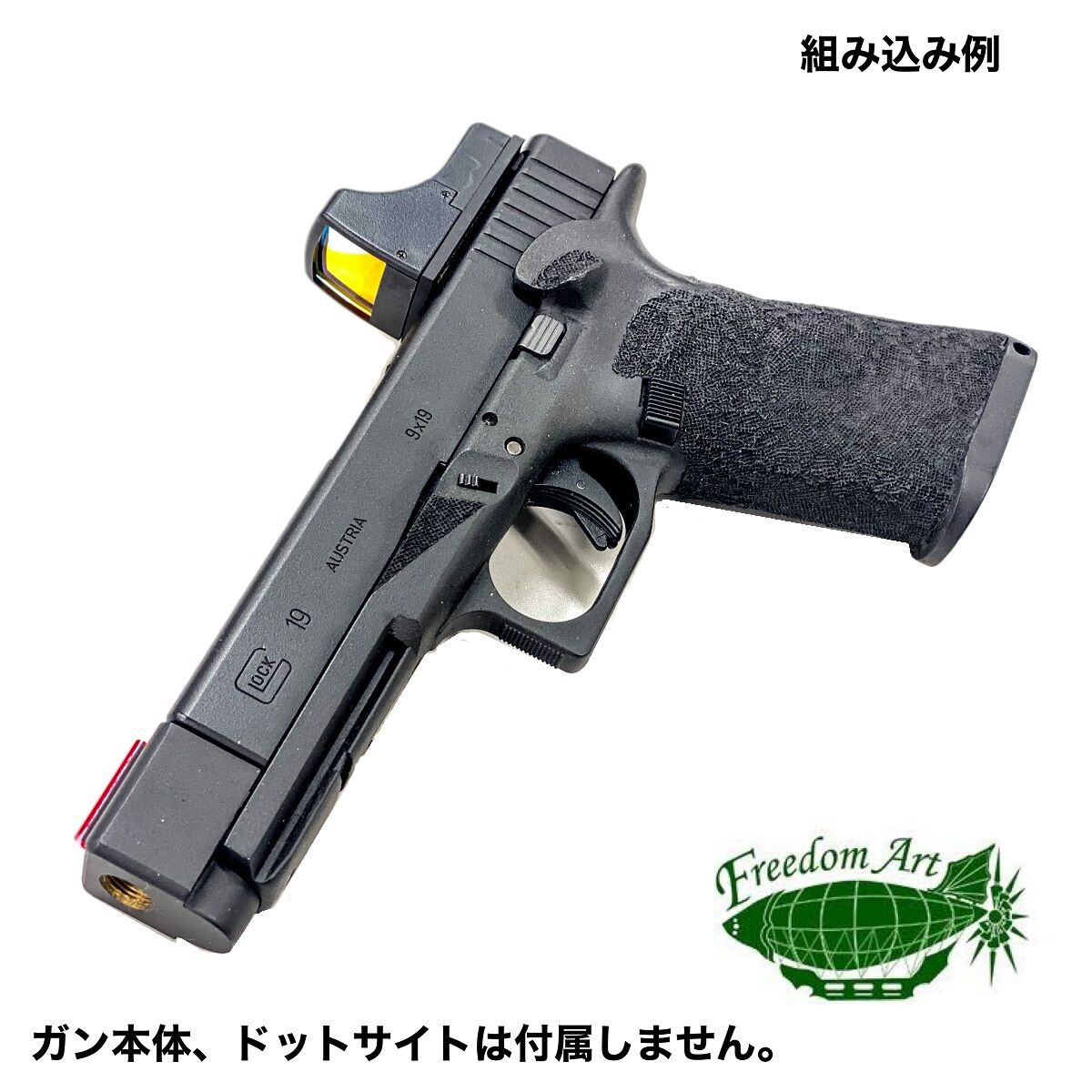 フリーダムアート 次世代アキュコンプ（G17/G22用） フリーダムアート 東京マルイ G17，G18C，G22用 グロック ア