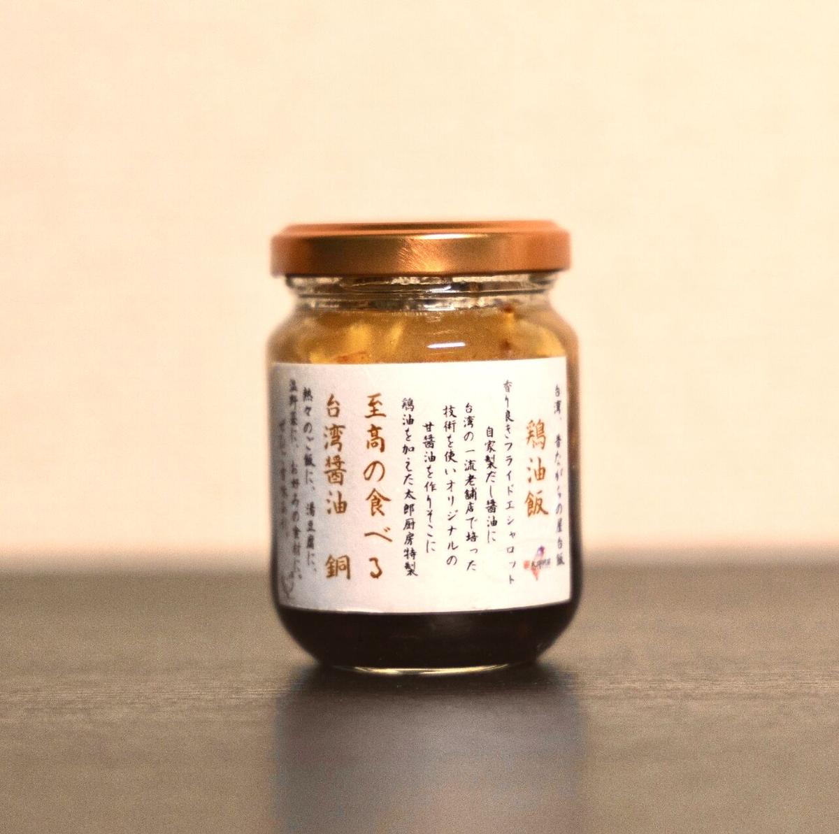 至高の食べる台湾醤油 銅~イメージ画像1~