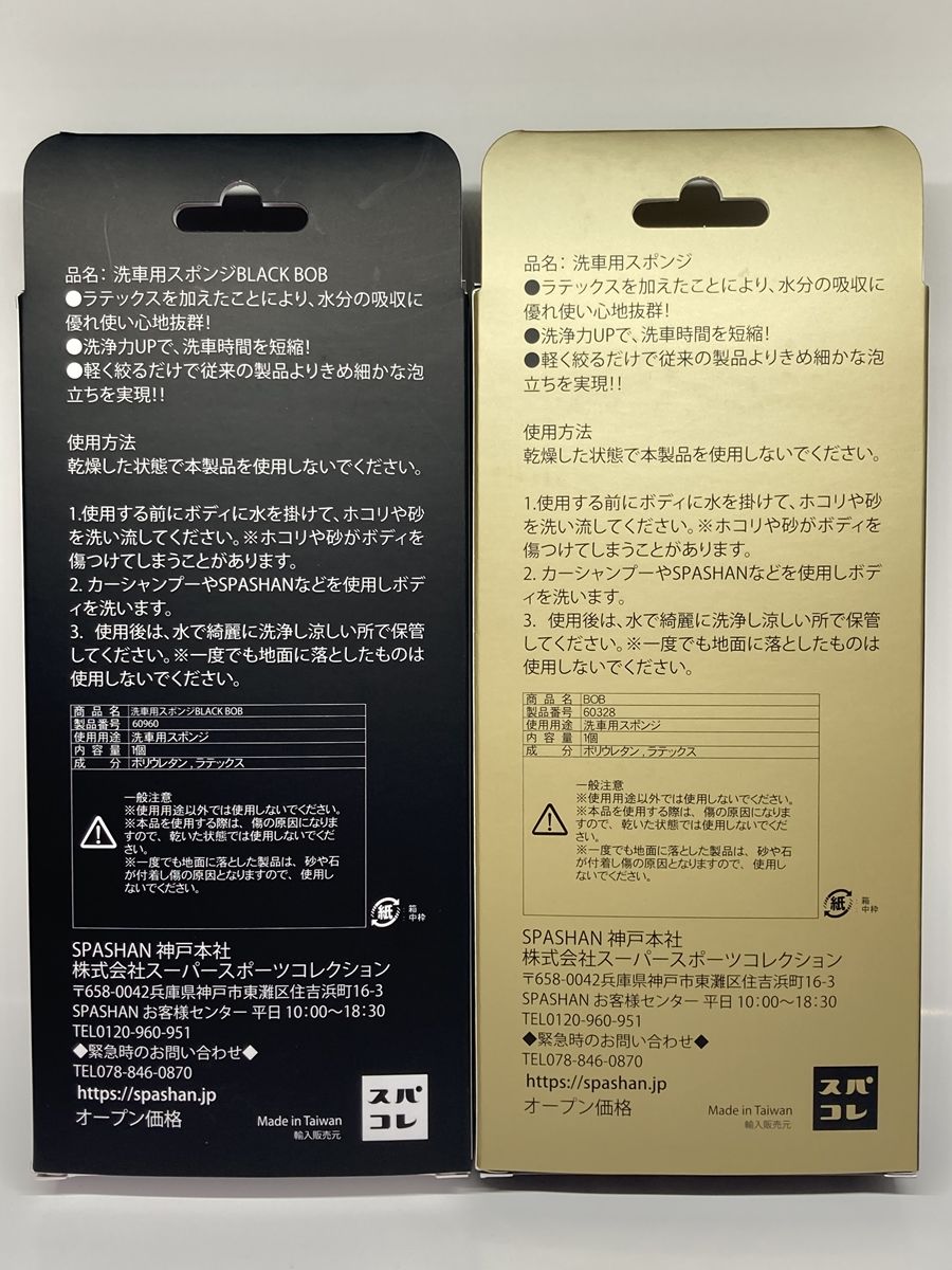 スパシャン Bob洗車スポンジ Spashan Spashan メーカー推薦正規代理店 西