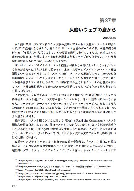 もうすぐ絶滅するという開かれたウェブについて 続 情報共有の未来 技術書典5特別版 Yom