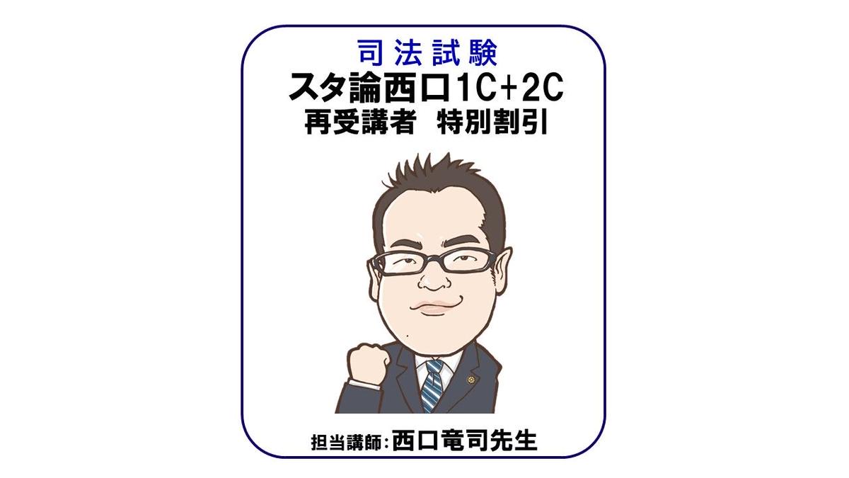 西口竜司の論文の書き方革命本 憲法 論文攻略編_86466-088