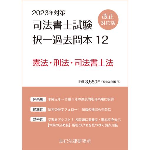 2023 司法書士 辰巳 択一リマスター