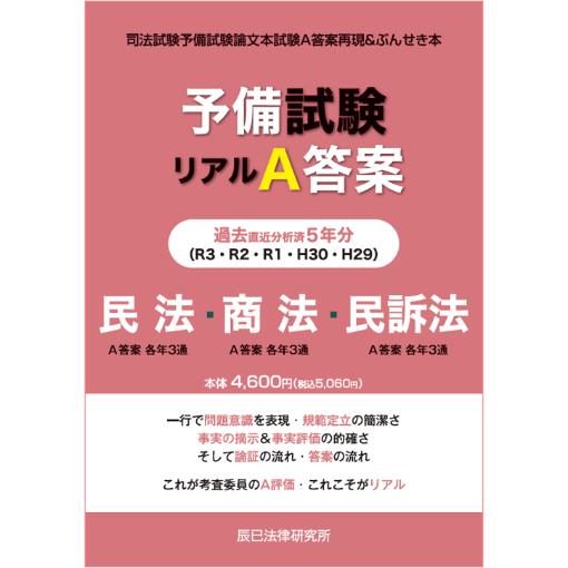 司法試験&予備試験論文過去問再現答案】平成25年~令和