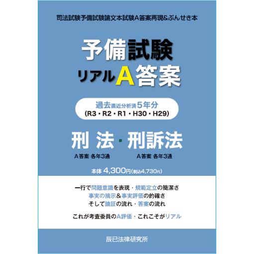 日本初の [裁断済] ぶんせき本 予備試験リアルＡ答案過去５年分 民事系