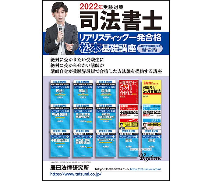 上品 最新 2022 辰巳法律研究所 憲法 6枚 DVD リアリスティック 松本 ...