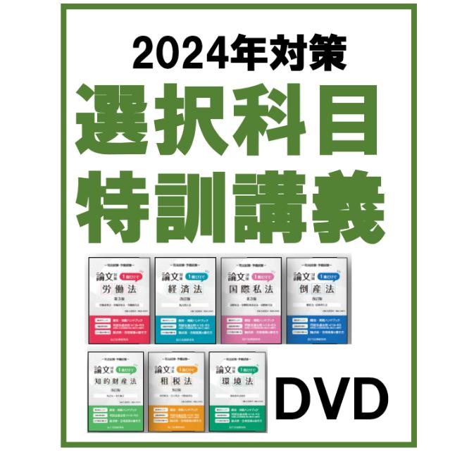 大量演習！】辰巳環境法選択科目集中答練