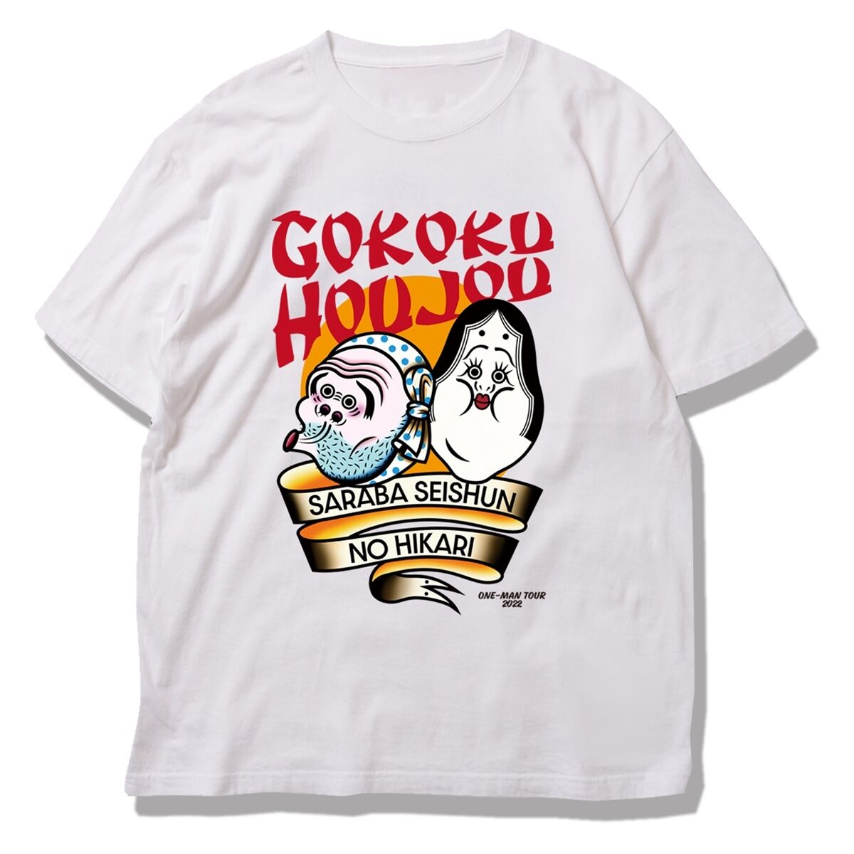 さらば青春の光 グッズ ザ森東 【ステゴロ】会長&専務Tシャツ