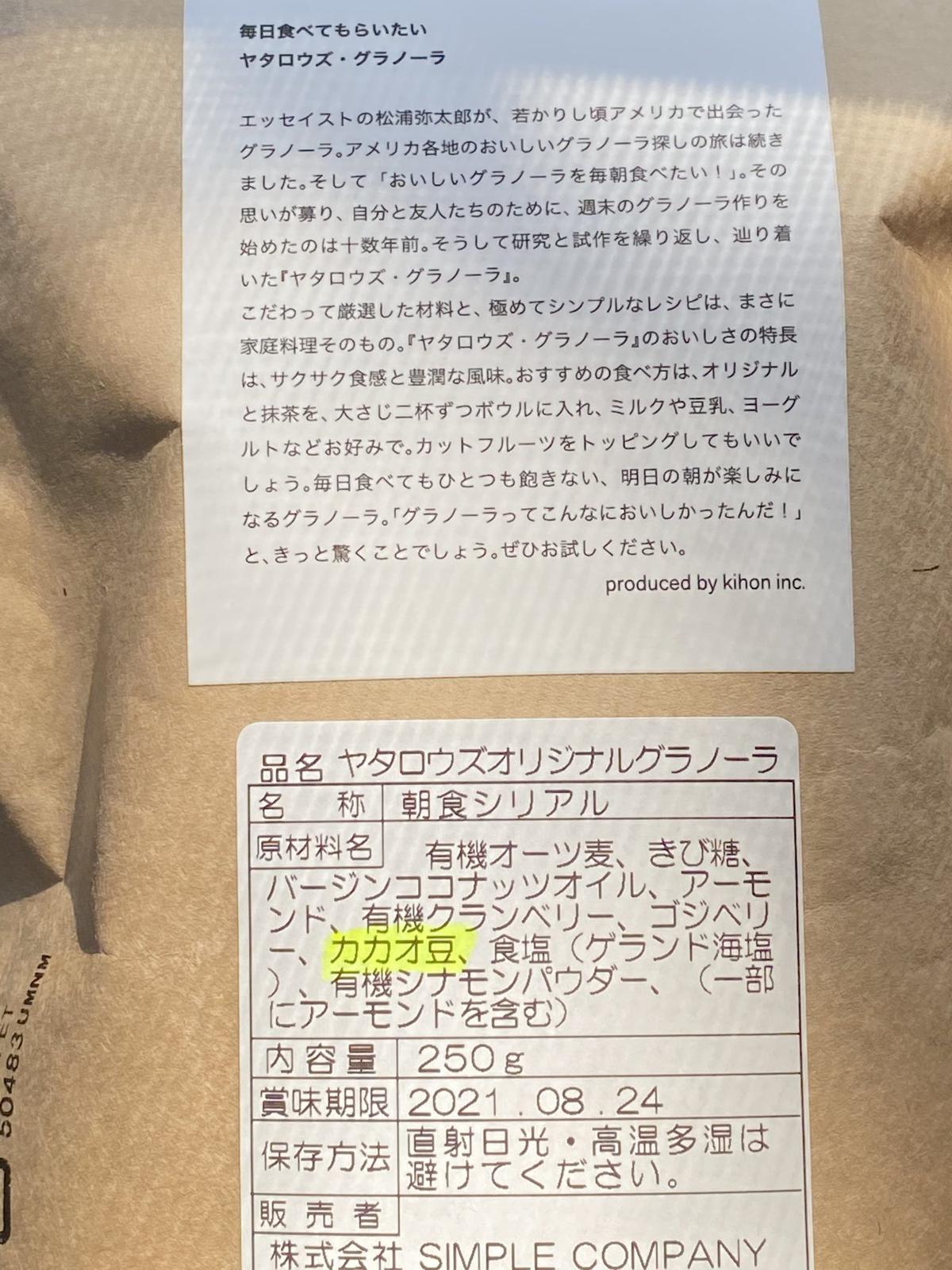 ヤタロウズ オリジナルグラノーラ 250g Mwl Store ヤタロウズ オリジナルグラノーラ 250g Mwl Store