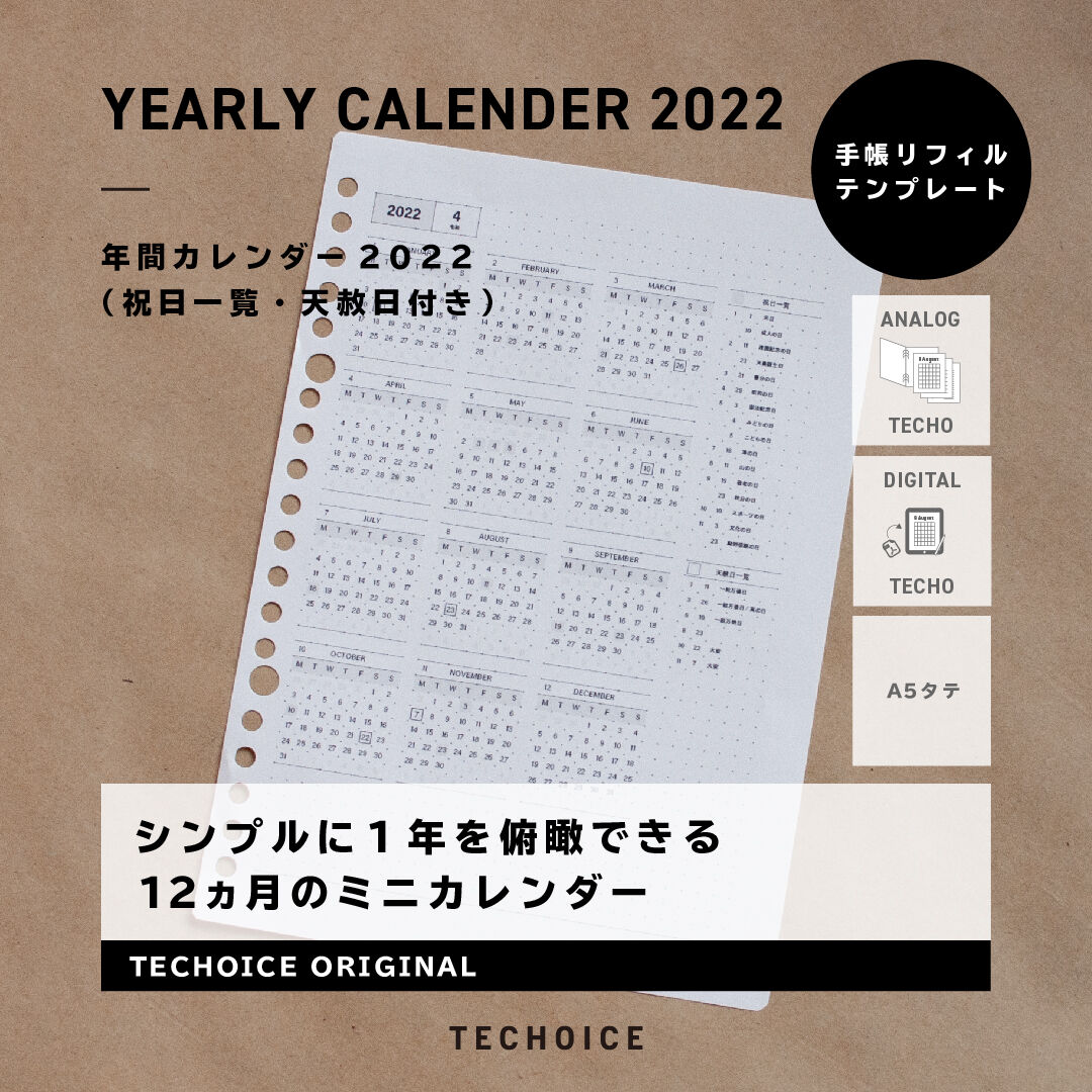 年間カレンダー 22年1月 2o22年12月 月曜始まり A5タテ 無料ダウンロード 年間カレンダー 22年1月 2o22年12月 月曜始まり A5タテ 無料ダウンロード