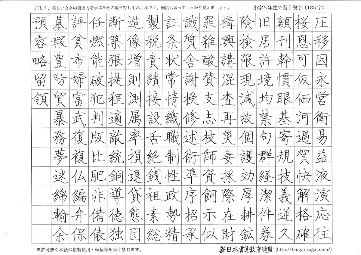 たのしく書ける 漢字かな ５ ６年 新日本書道教育連盟 公式オンラインショップ