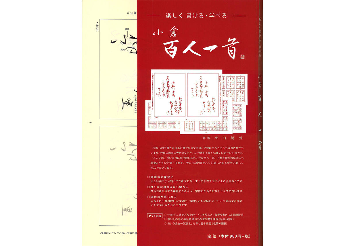 楽しく かける 学べる 小倉百人一首 新日本書道教育連盟 公式オンラインショップ