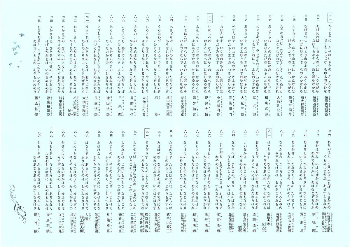楽しく かける 学べる 小倉百人一首 新日本書道教育連盟 公式オンラインショップ