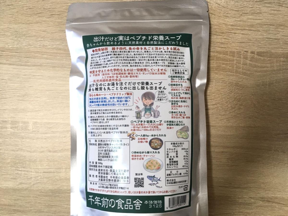 ペプチド-だし&栄養スープ1袋(500g) 天然素材100%・自然製法ペプチド ...
