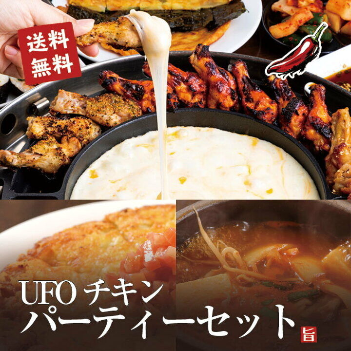 送料無料 Ufoチキン トゥンガンチキン 9種類の味から選べる パーティーセット 3 4人 送料無料 Ufoチキン トゥンガンチキン 9種類の味から選べる パーティーセット 3 4人