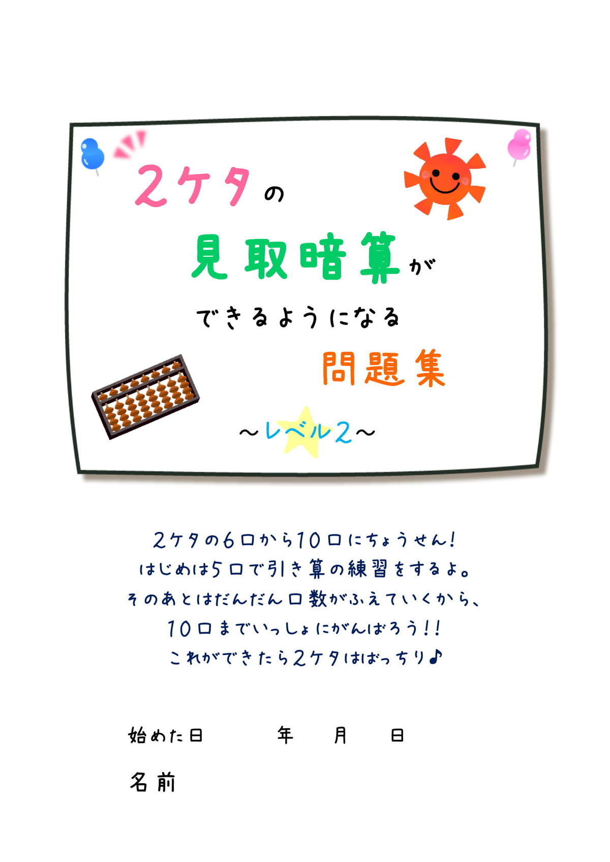 ２ケタの見取暗算ができるようになる問題集 レベル２ おかしなそろばん研究所