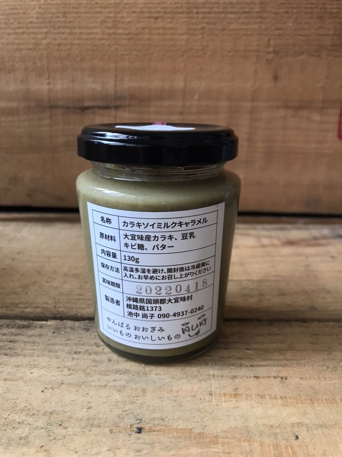 Island Butter カラキソイミルクキャラメル The Food Base Island Butter カラキソイミルクキャラメル The Food Base