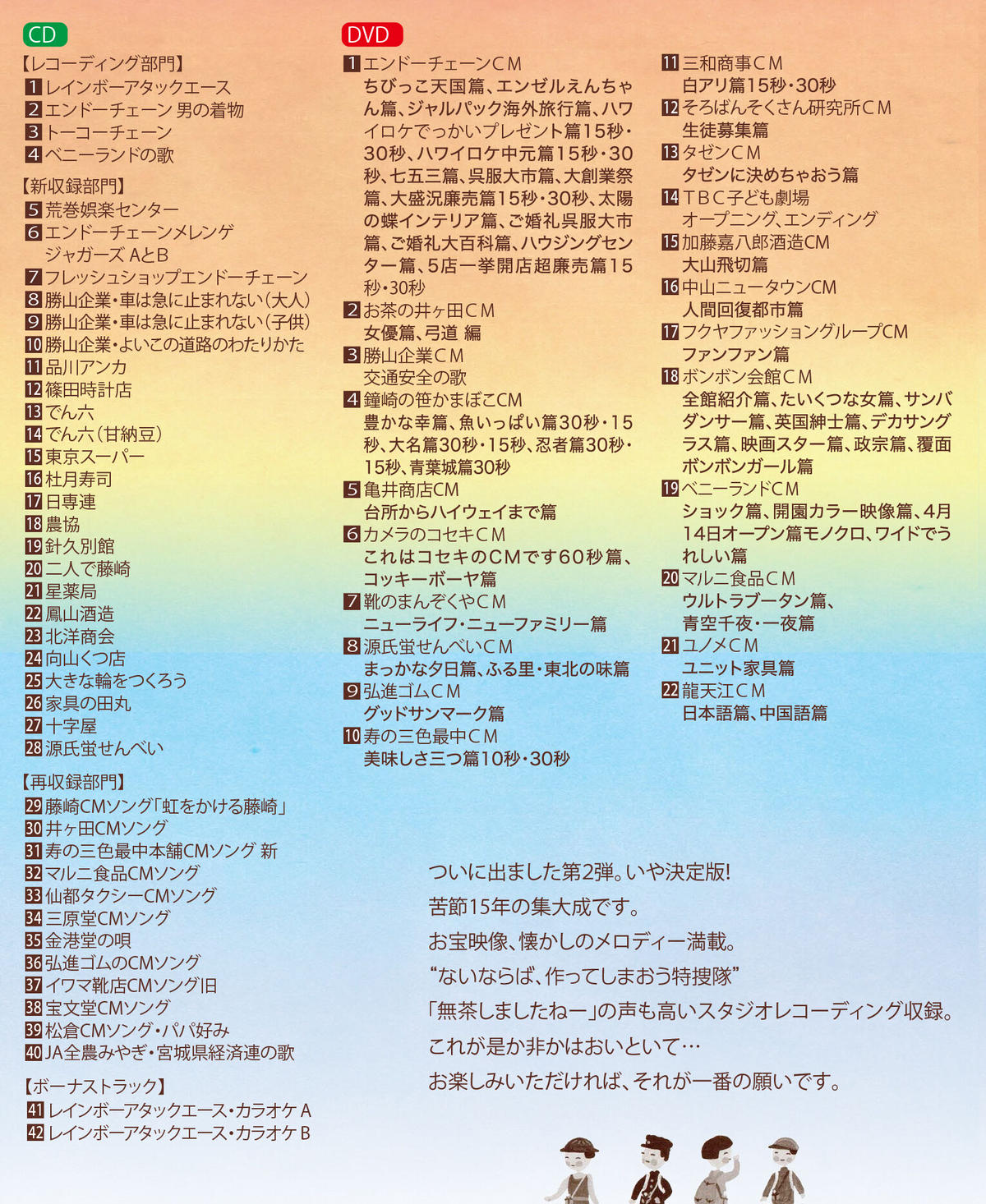 懐かしの仙台CM大百科 新品未開封