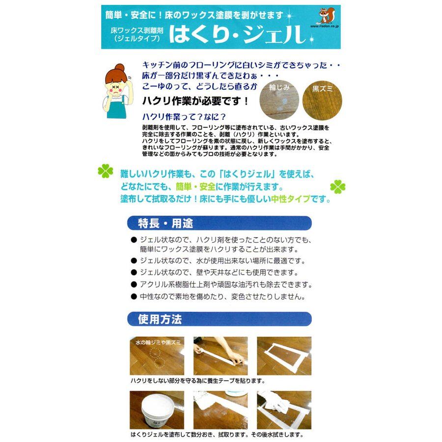 ハクリジェル２個セット 部分剥離用床ワックス剥離剤 ジェルタイプ リスダンケミカル Th