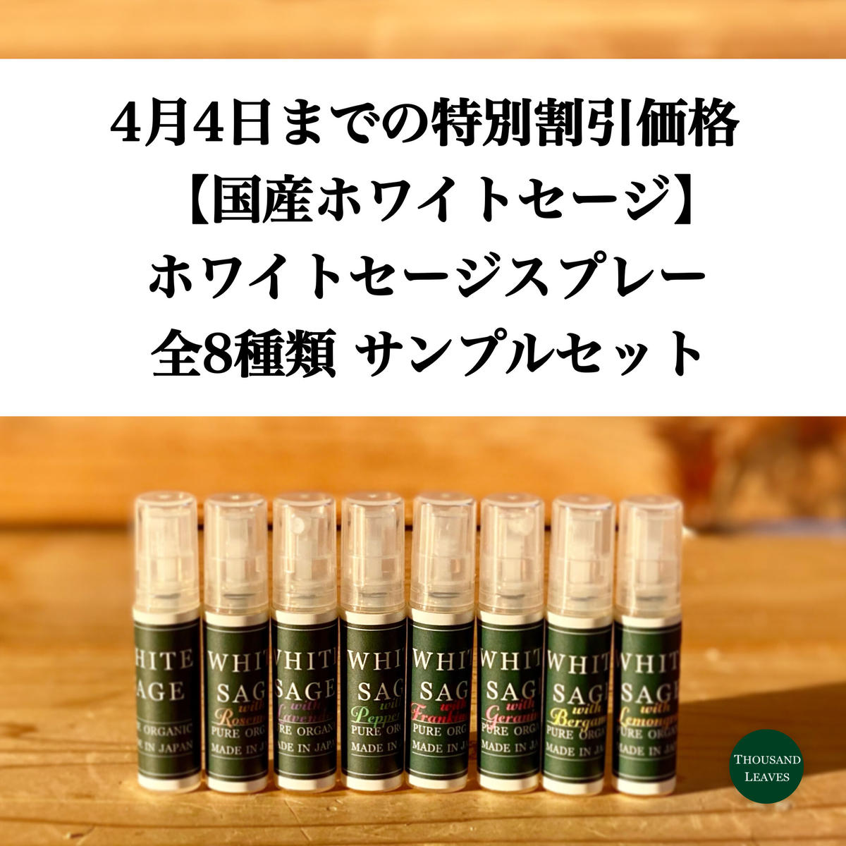 4月4日までの期間限定価格 ご購入者様限定 500円クーポン発行 国産ホワイトセージ ホワイ 4月4日までの期間限定価格 ご購入者様限定 500円クーポン発行 国産ホワイトセージ ホワイ