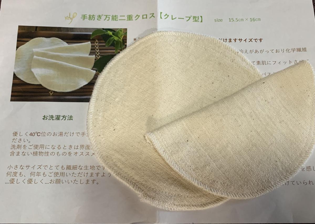 手紡ぎ万能二重クロス 4枚入り ゆうあショップ