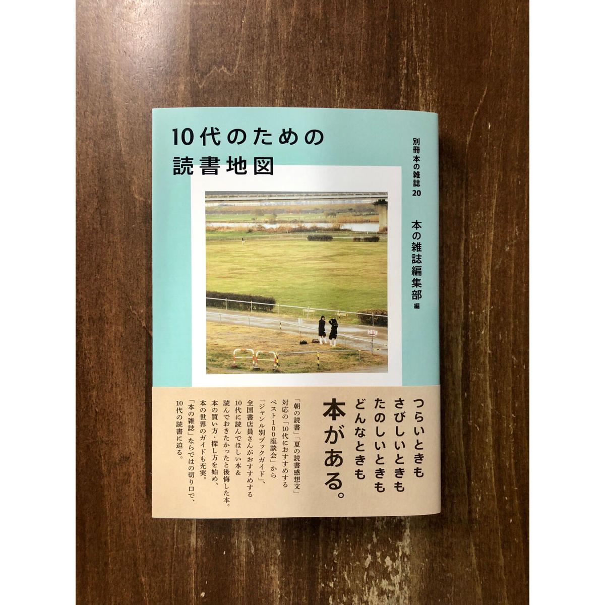 10代のための読書地図 Title Web Shop