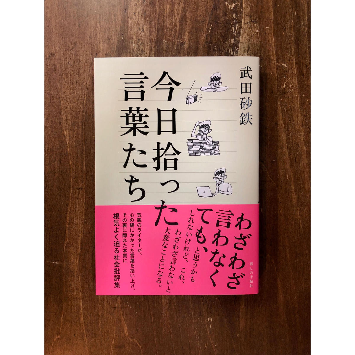 今日拾った言葉たち Title Web Shop