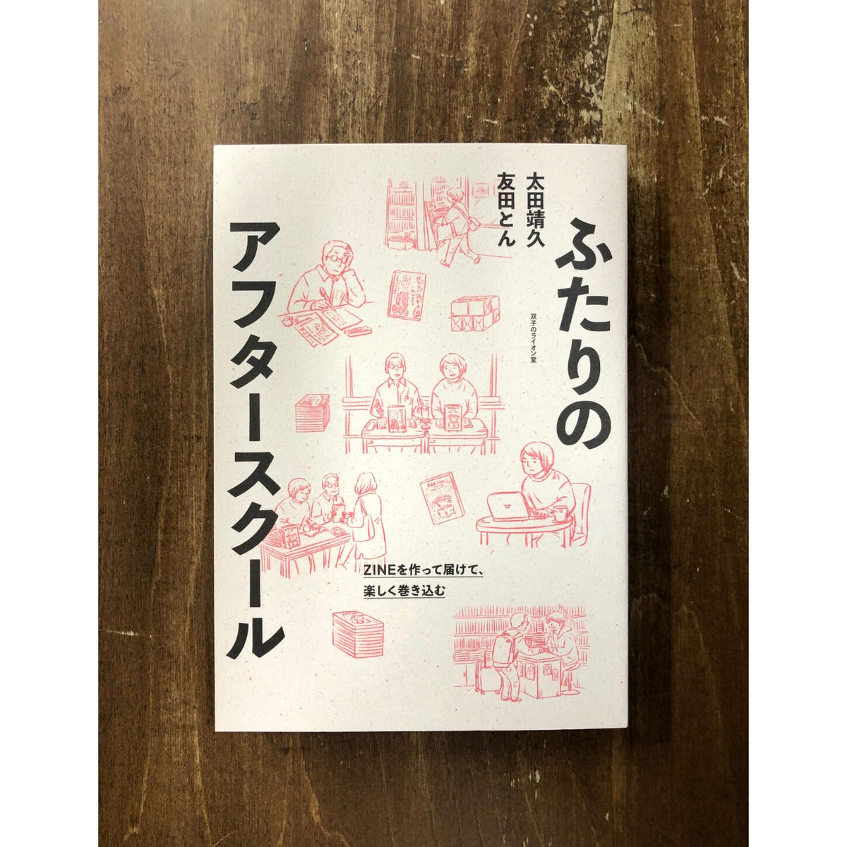 ふたりのアフタースクール 著者サイン入り Title Web Shop