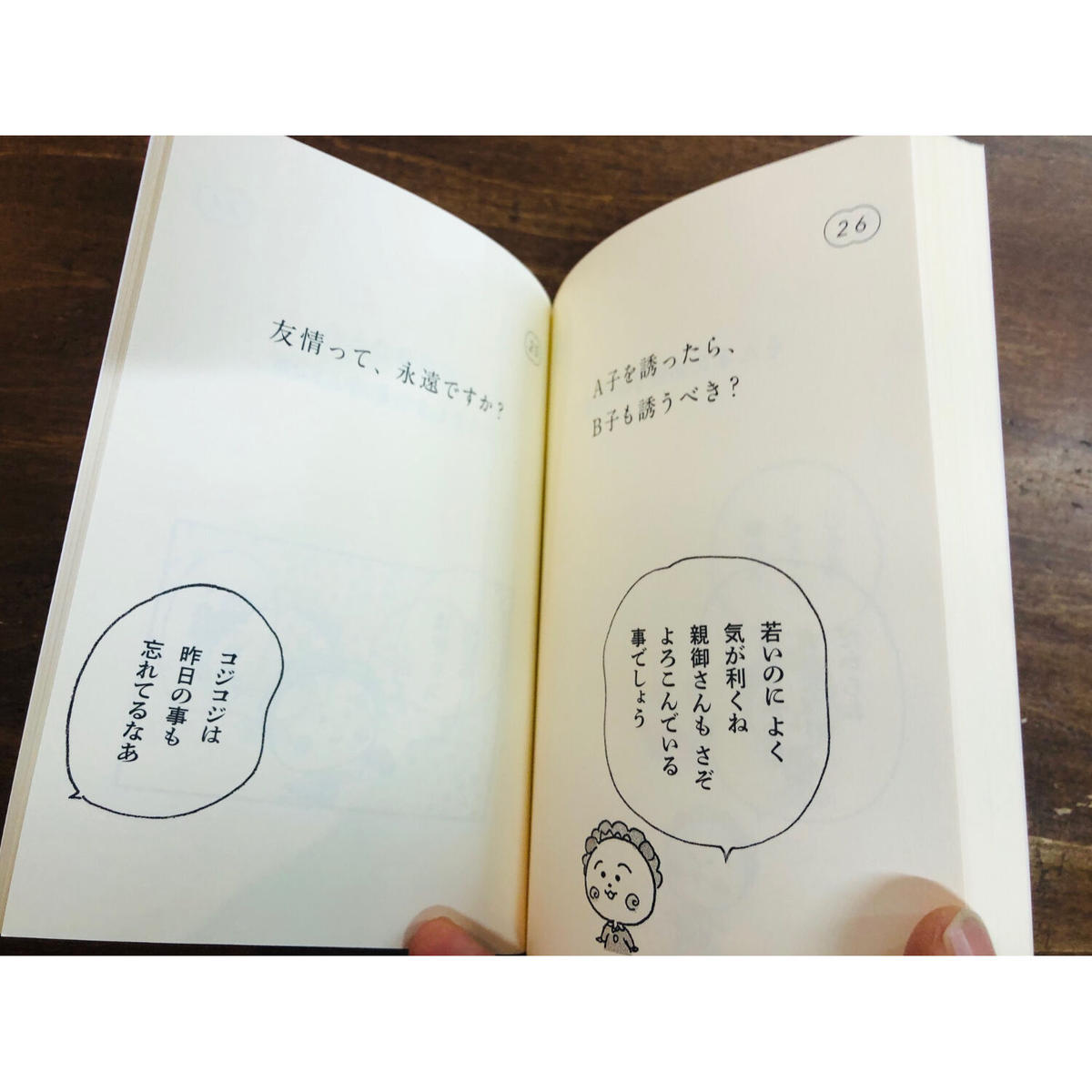 コジコジにきいてみた Title Web Shop