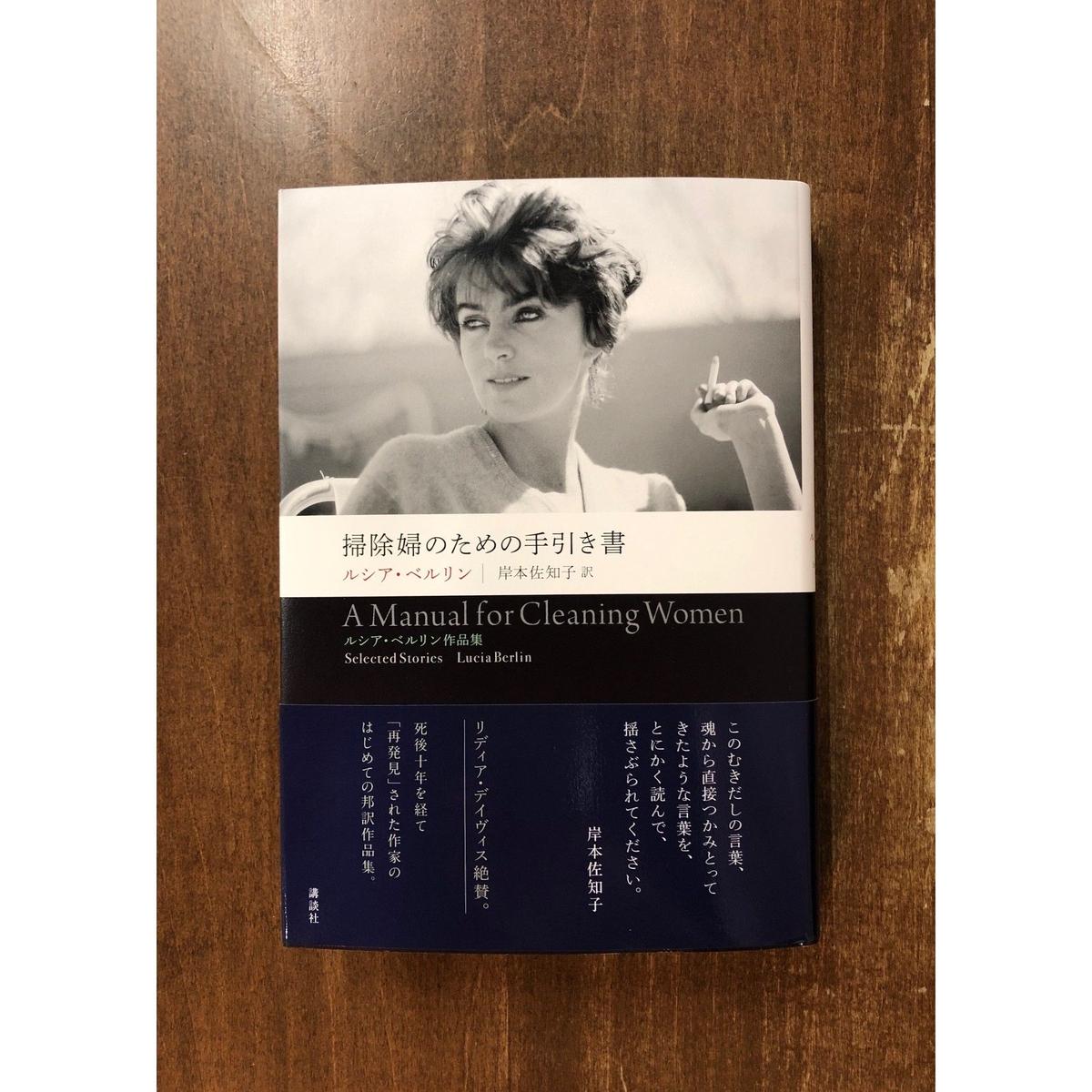 掃除婦のための手引き書 ルシア ベルリン作品集 Title Web Shop 掃除婦のための手引き書 ルシア ベルリン作品集 Title Web Shop