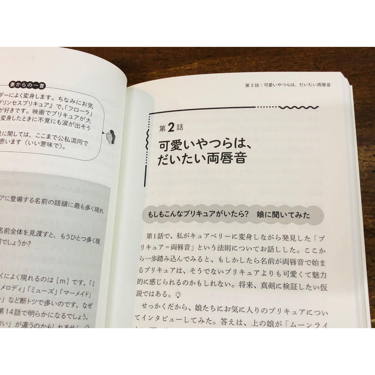 音声学者 娘とことばの不思議に飛び込む Title Web Shop