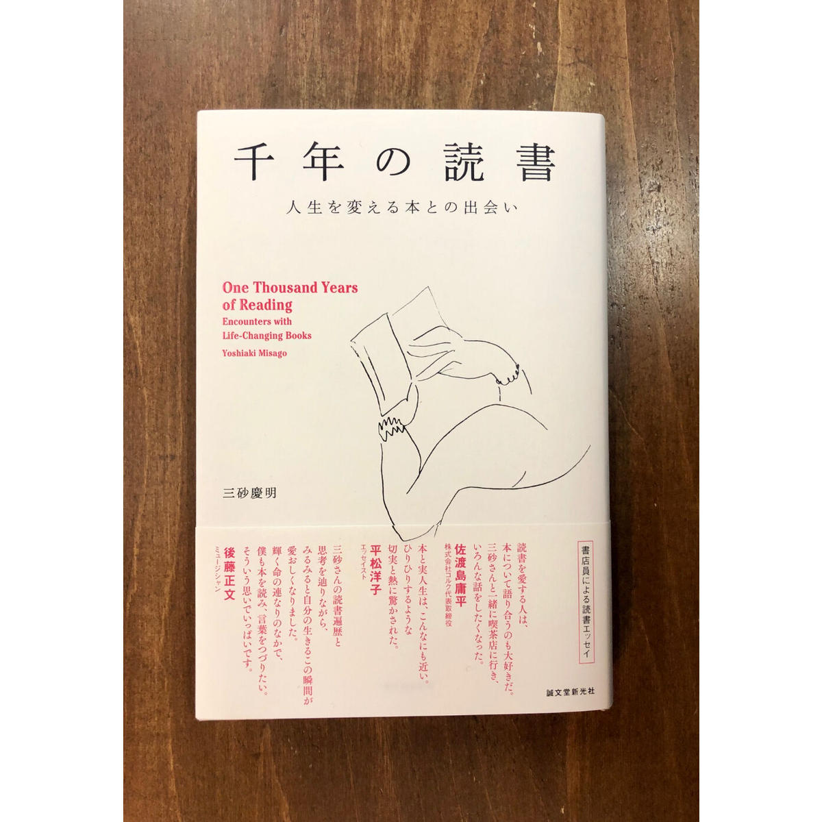 千年の読書 人生を変える本との出会い Title Web Shop 千年の読書 人生を変える本との出会い Title Web Shop