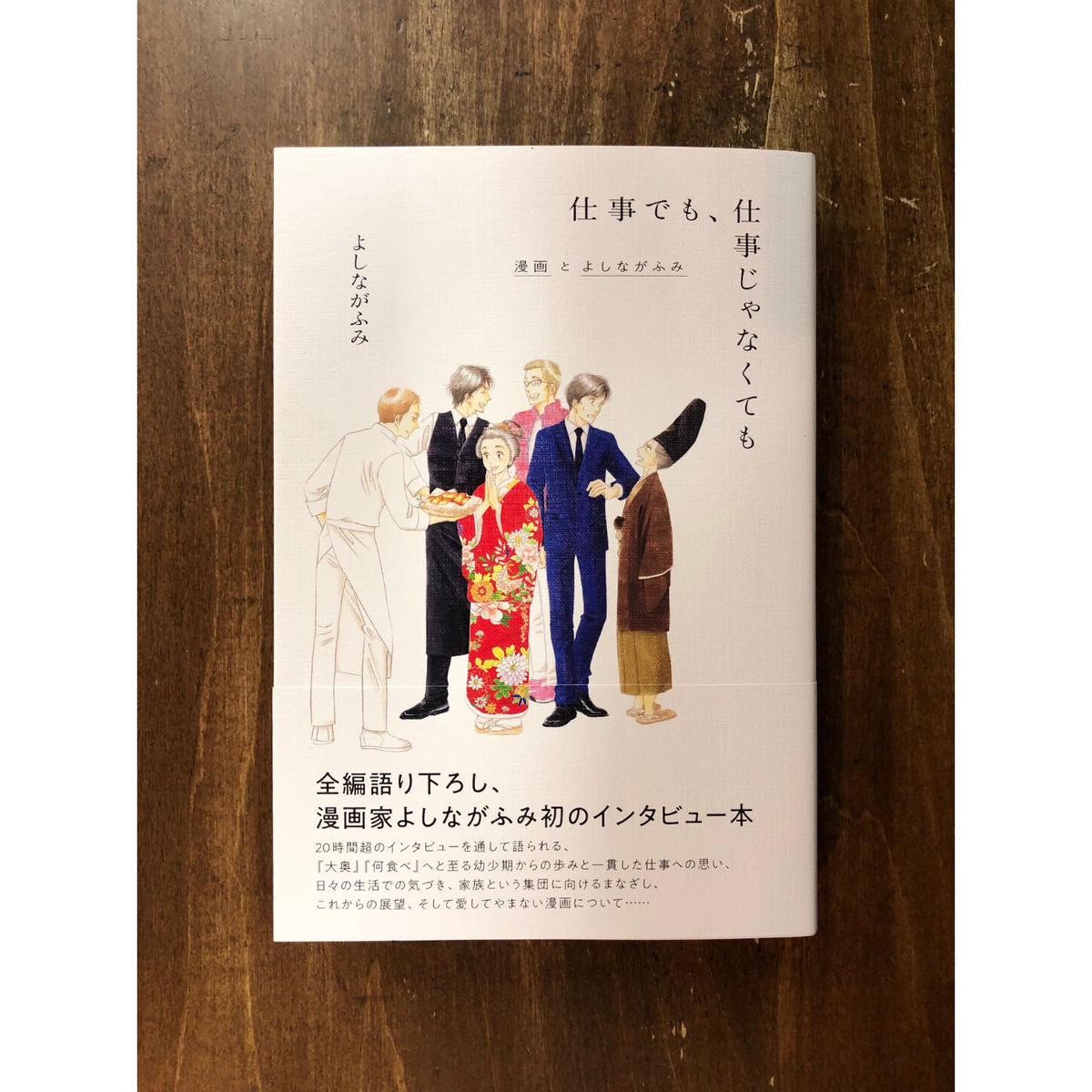 仕事でも 仕事じゃなくても 漫画とよしながふみ Title Web Shop