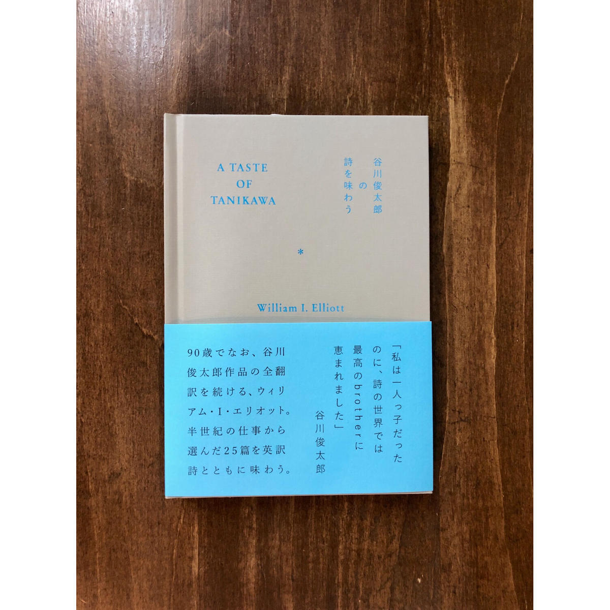 谷川俊太郎の詩を味わう Title Web Shop