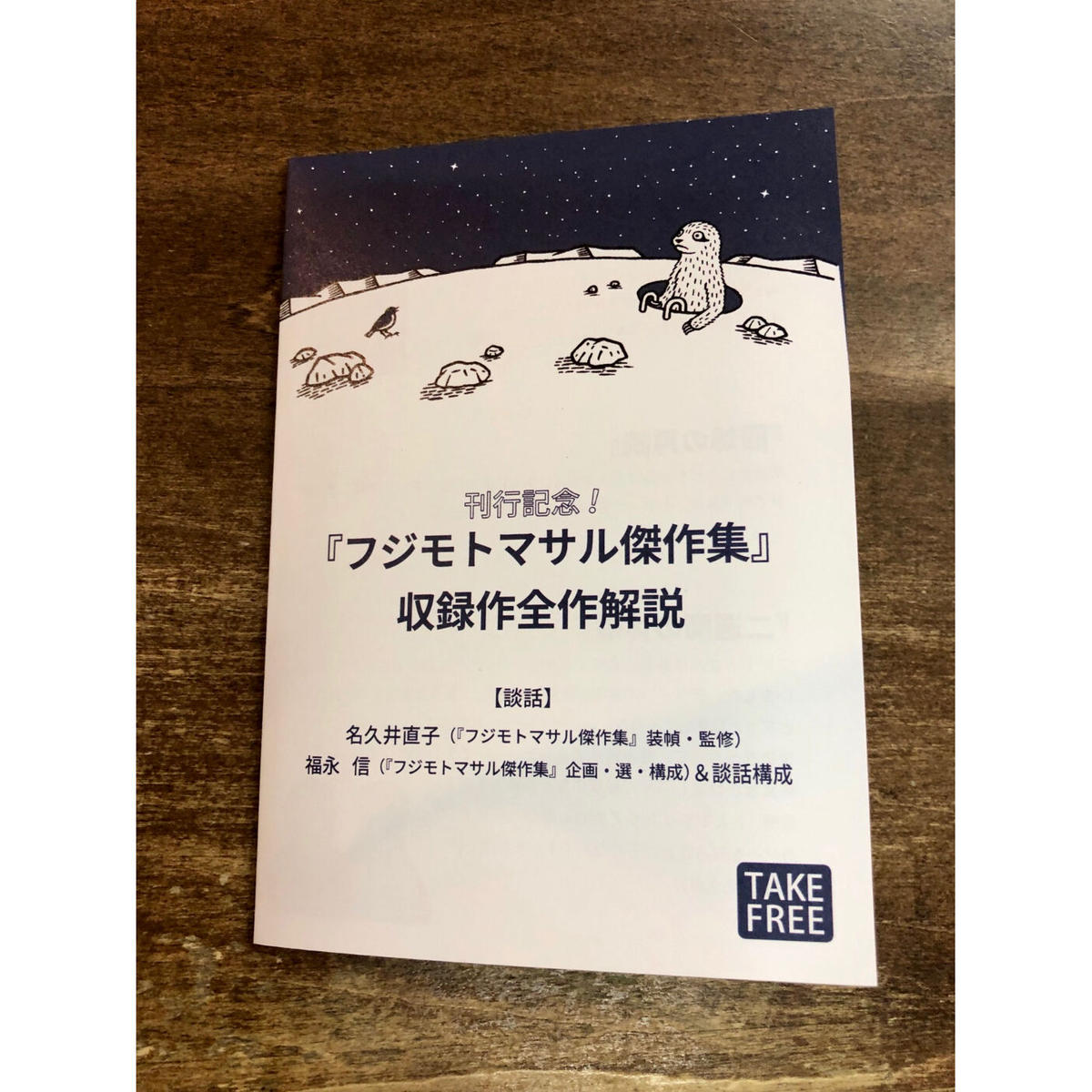 フジモトマサル傑作集 _ フジモトマサル – HOZHDX