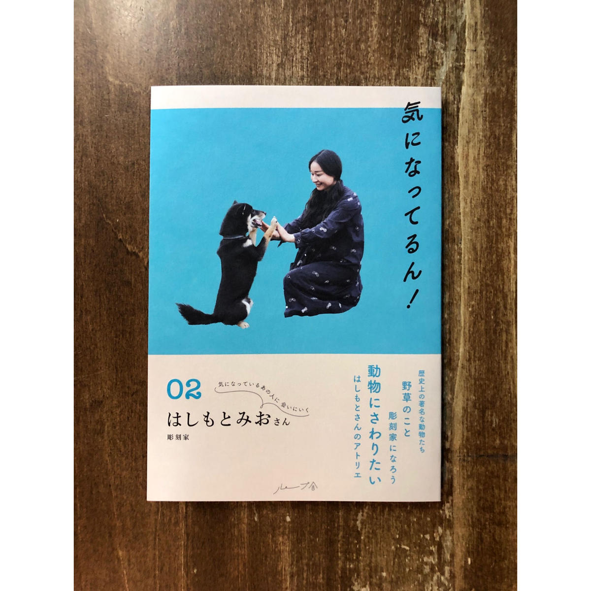 気になってるん ０２はしもとみおさん Title Web Shop