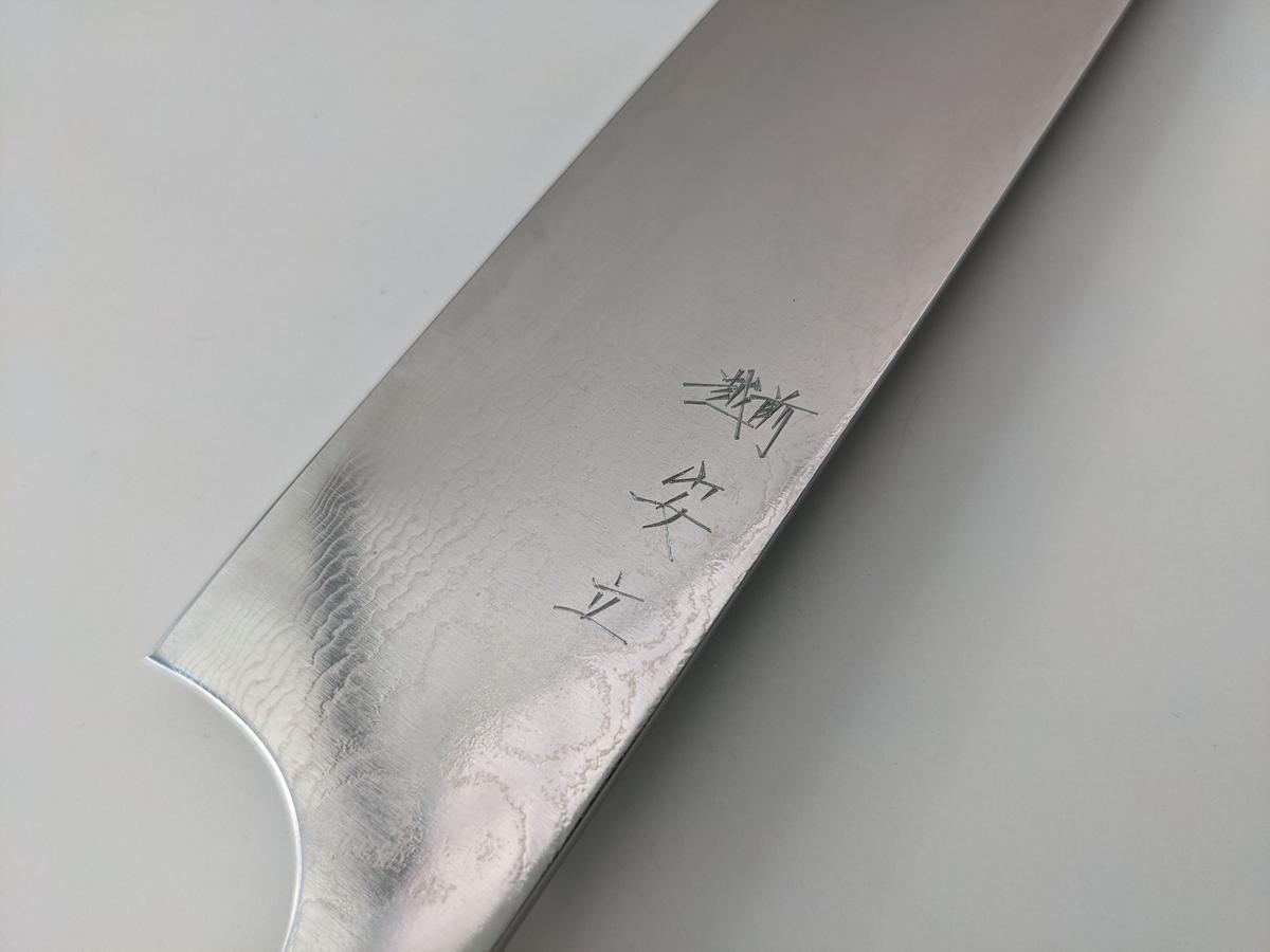 藤武 FUJITAKE 筋引き 包丁 VG-10