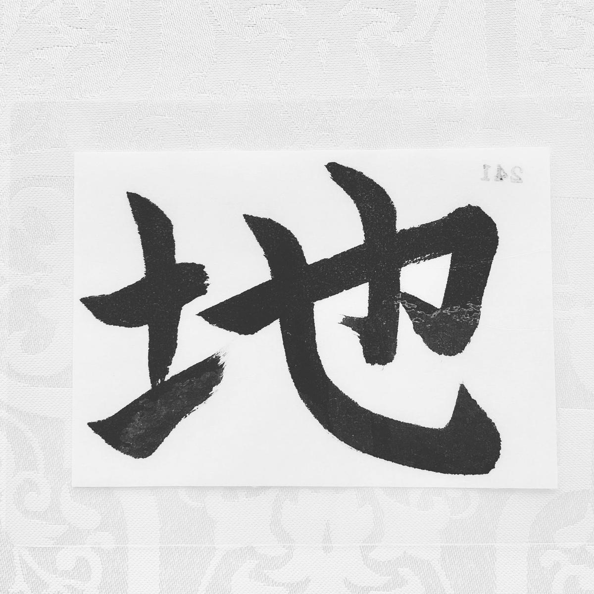 神棚文字２文字セット 雲 地 神棚コンシェルジュ