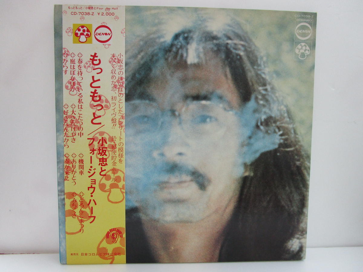 【LP/帯付】 小坂忠とフォー•ジョウ•ハーフ / もっともっと Amazon.co.jp: もっと もっと(アナログ盤) - 小坂 忠とフォー