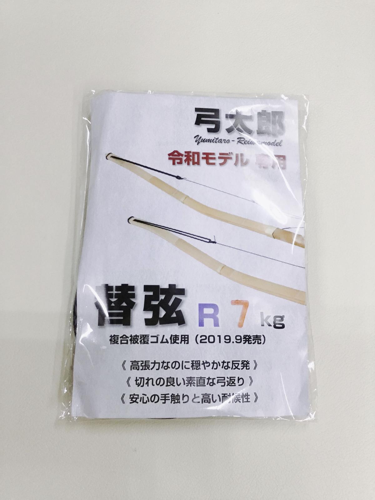ゴム弓 弓道 ゴム弓