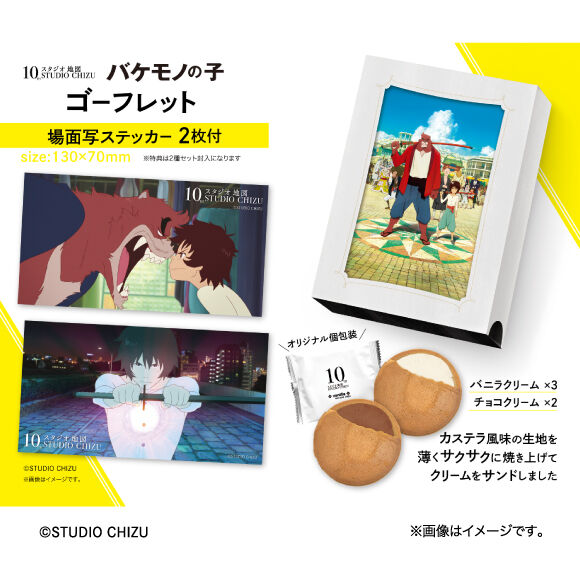 バケモノの子 ゴーフレット グッズ通販 Meetoma ミートマ