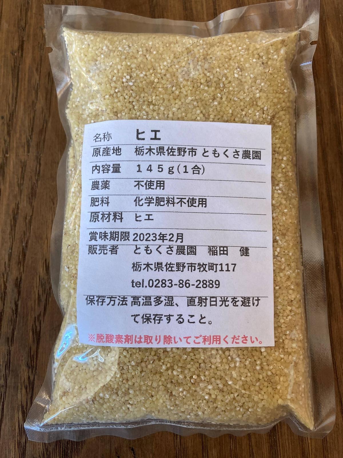 ヒエ１合パック ともくさ農園ショップ