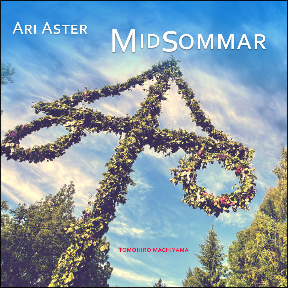 町山智浩の映画トーク アリ アスター監督 ミッドサマー 19年 その技法とテーマの源流