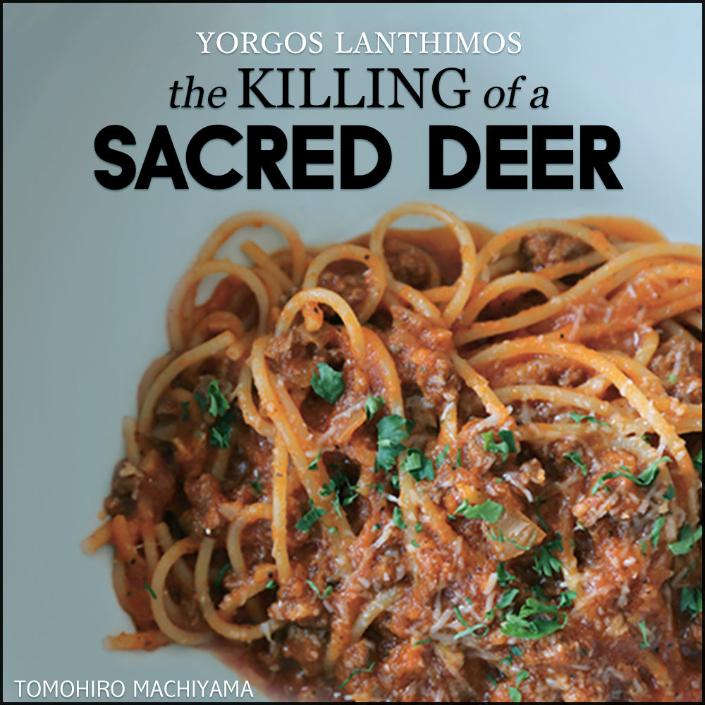 町山智浩の映画トーク ヨルゴス ランティモス監督 聖なる鹿殺し 2017年 心臓外科医に